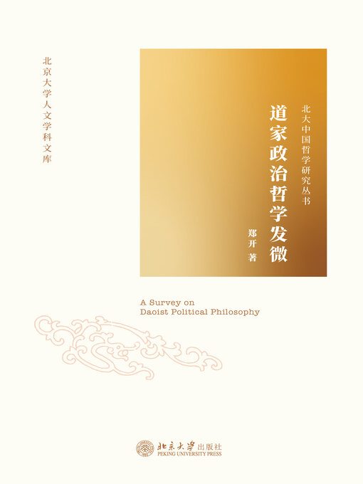 Cover image for 道家政治哲学发微